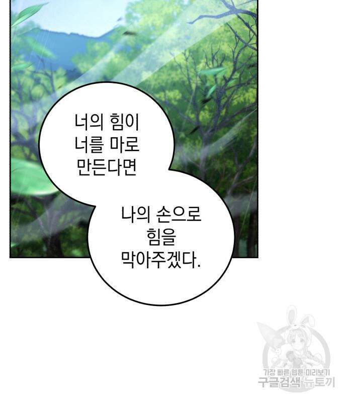 영웅&마왕&악당 56화 118