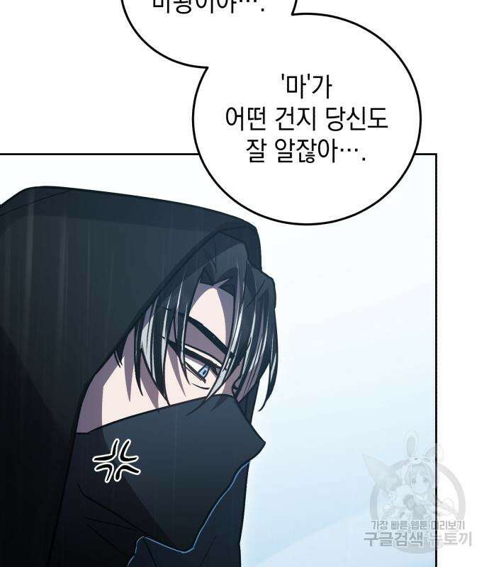 영웅&마왕&악당 56화 125