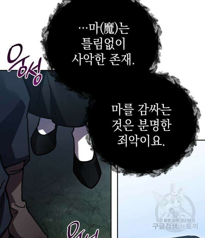 영웅&마왕&악당 56화 145