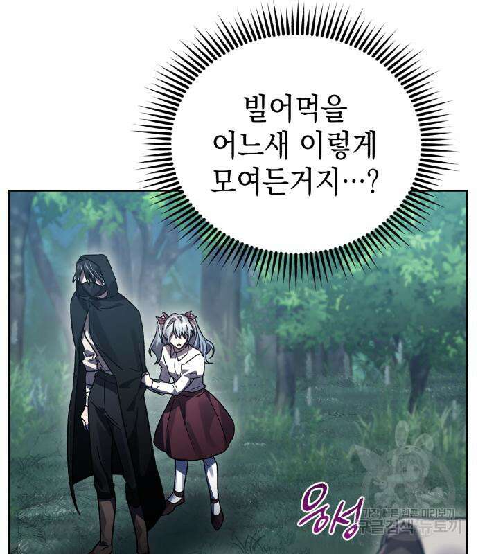 영웅&마왕&악당 56화 151