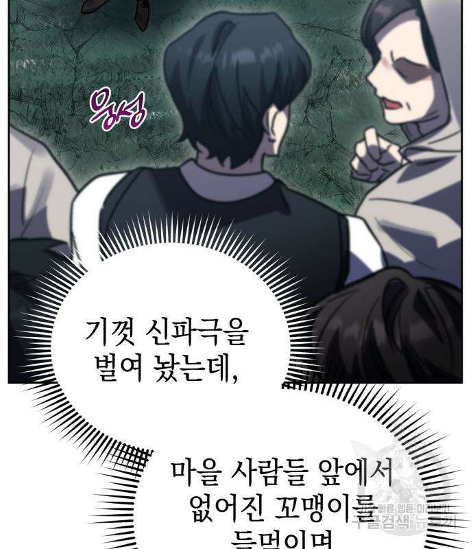영웅&마왕&악당 56화 152