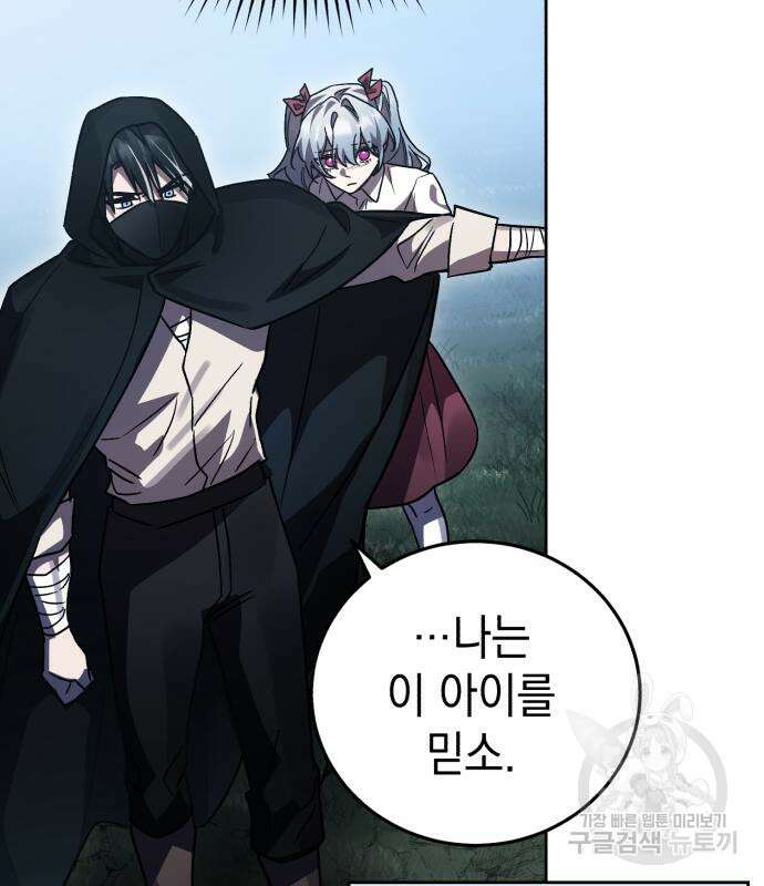 영웅&마왕&악당 56화 154