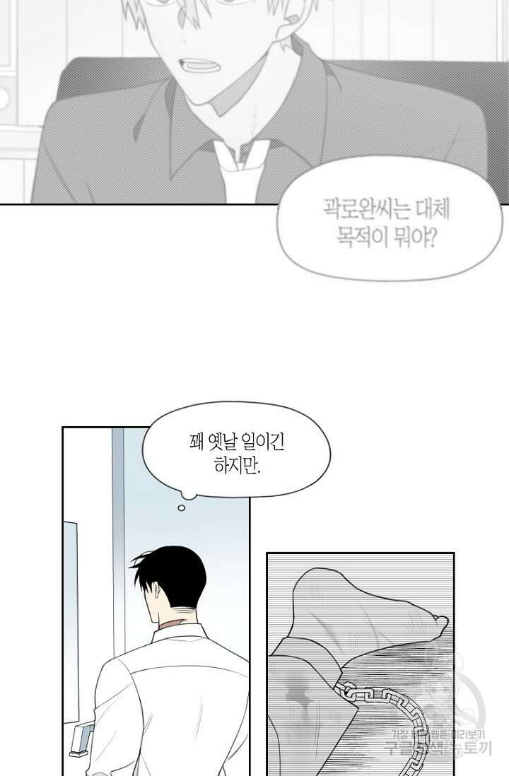 강이세의 해피엔딩 5화 4