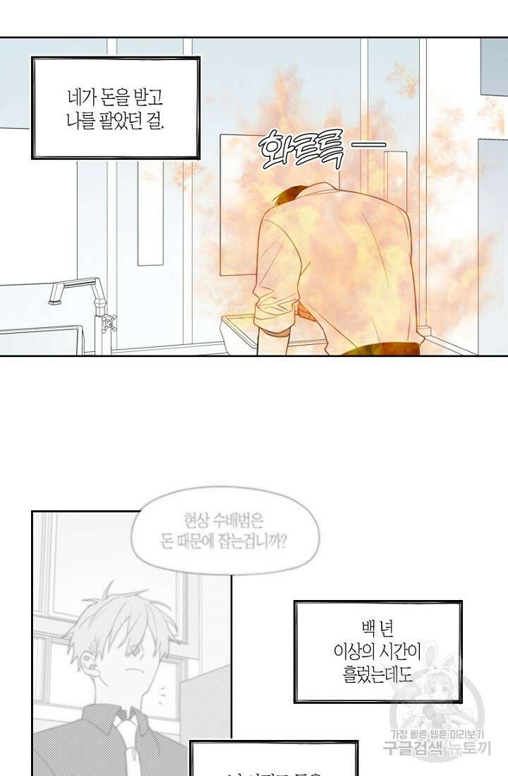 강이세의 해피엔딩 5화 6