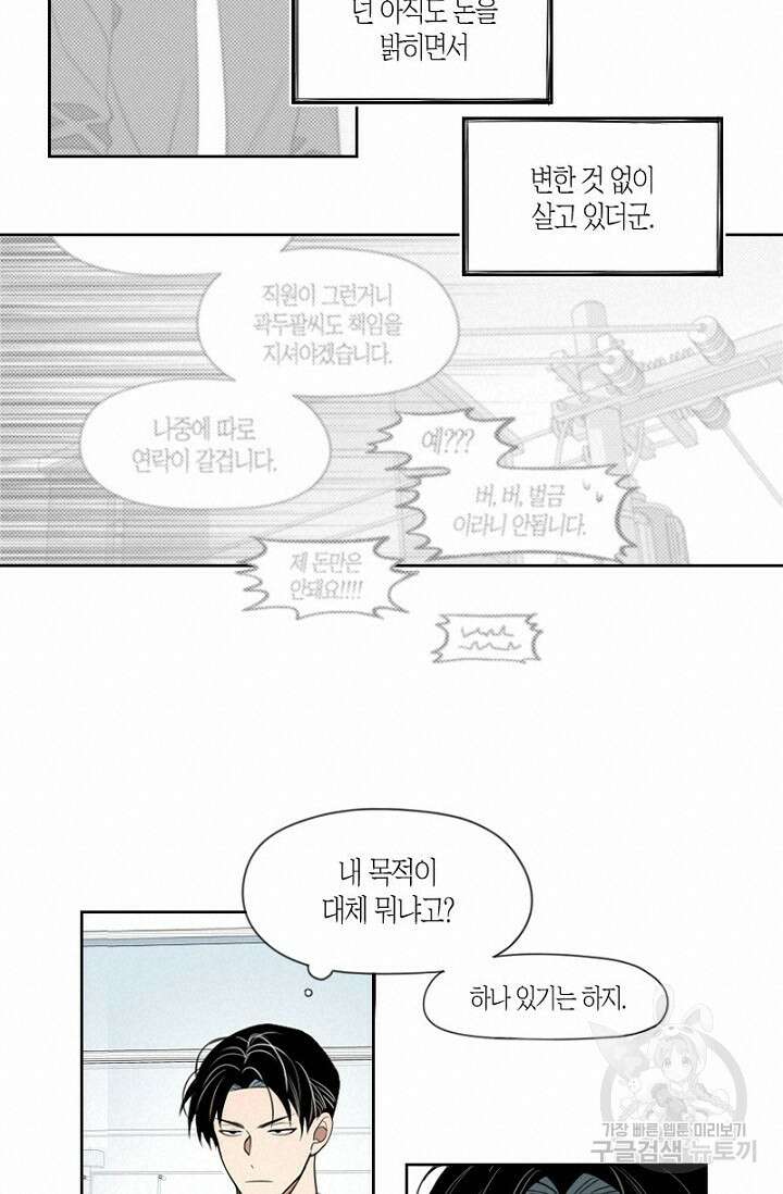 강이세의 해피엔딩 5화 7