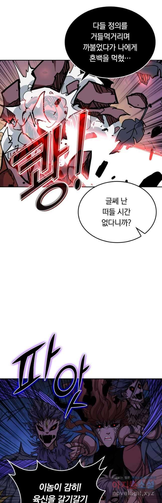 신은 나를 버렸다 148화 6