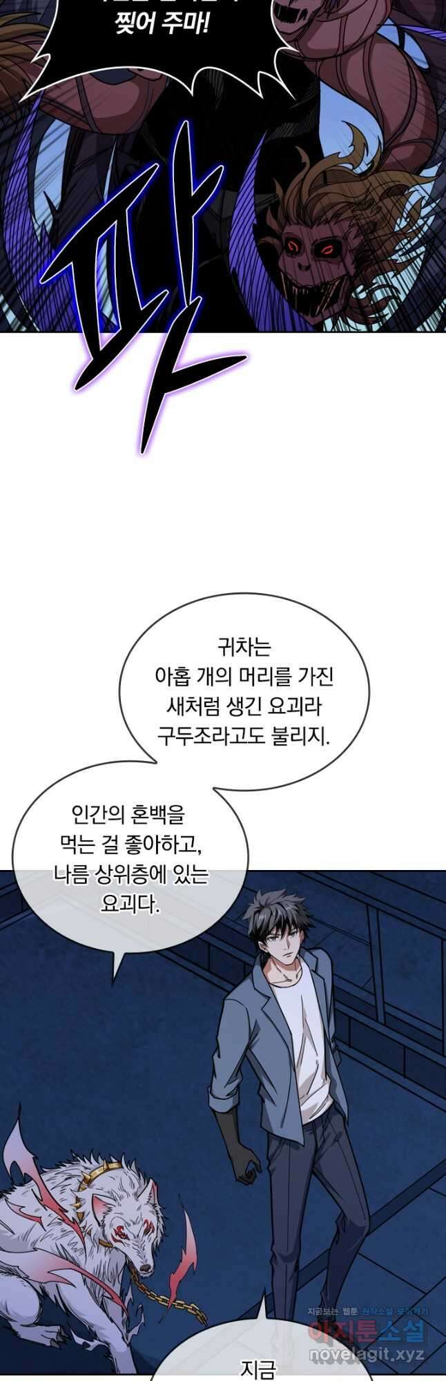 신은 나를 버렸다 148화 7