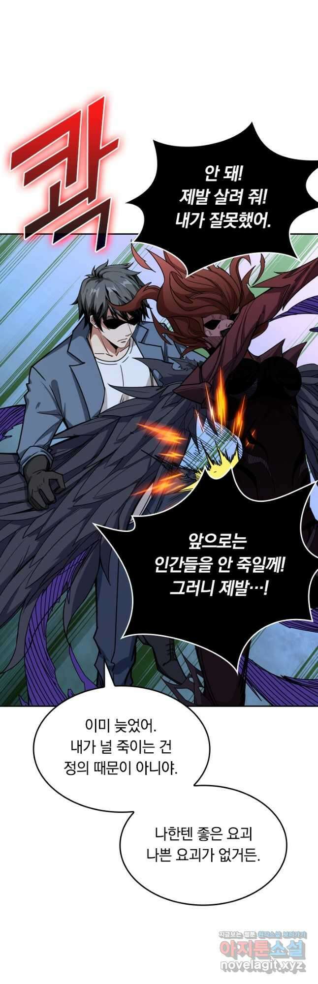 신은 나를 버렸다 148화 9