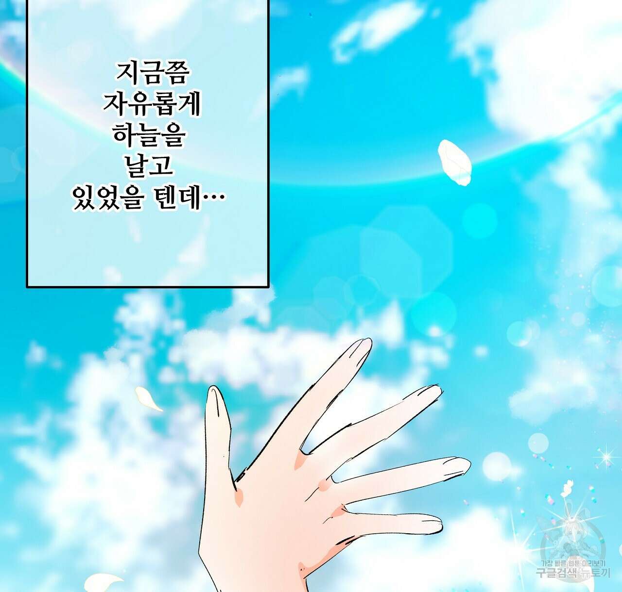 가짜 여동생을 원하면 21화 6