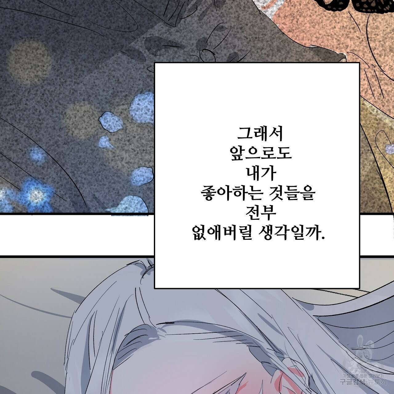 가짜 여동생을 원하면 21화 13