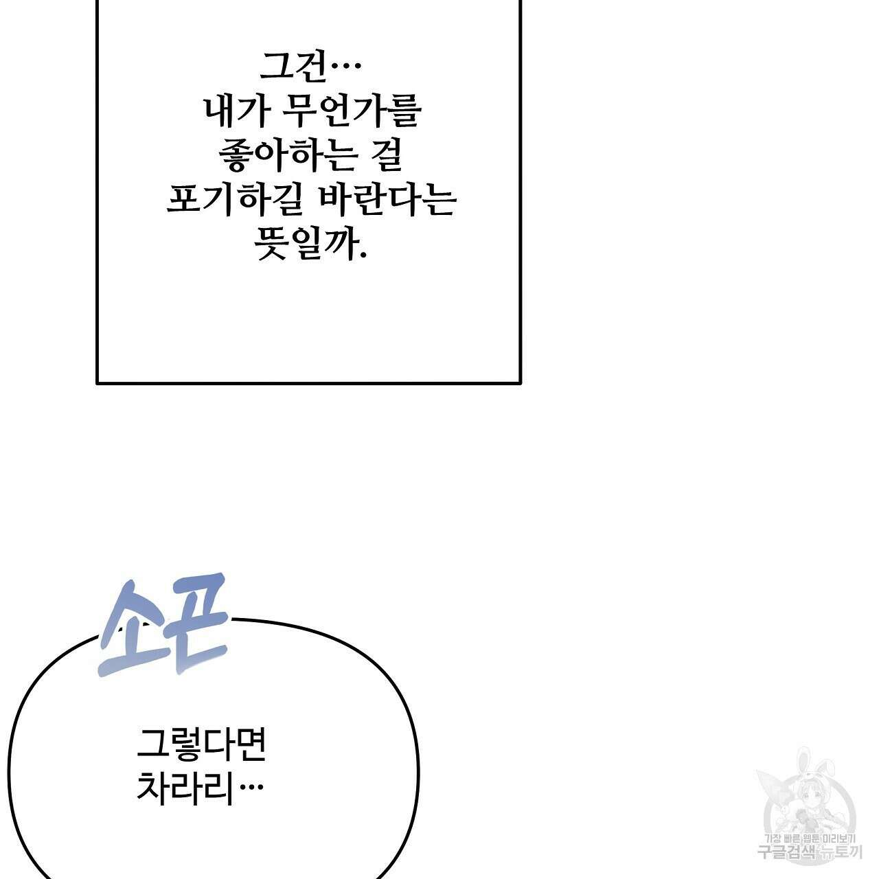 가짜 여동생을 원하면 21화 15