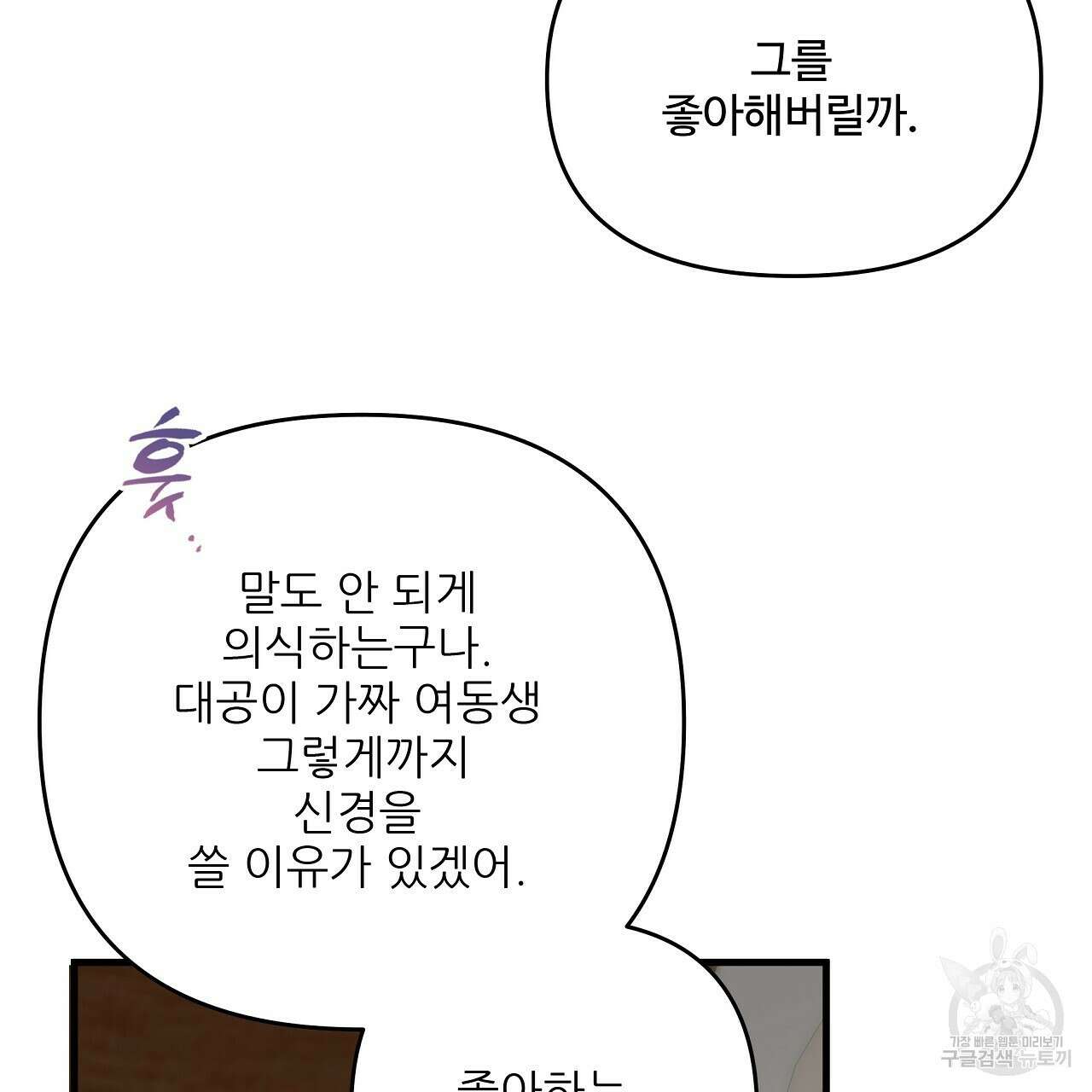 가짜 여동생을 원하면 21화 17