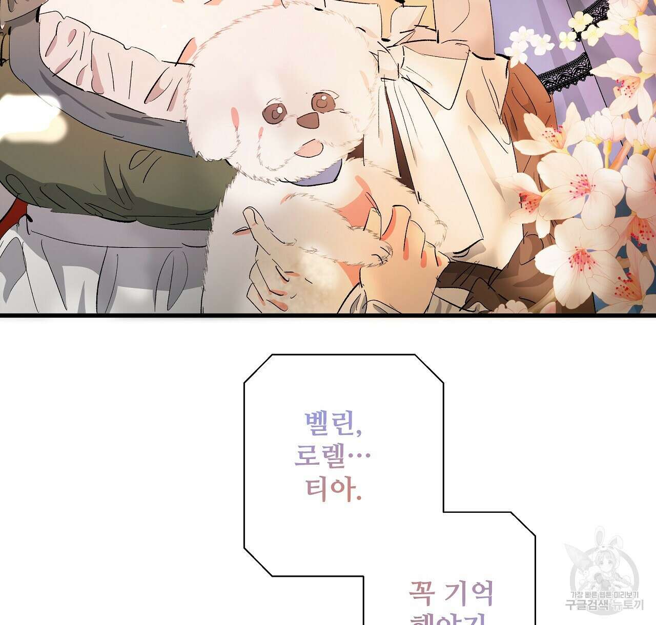 가짜 여동생을 원하면 21화 22
