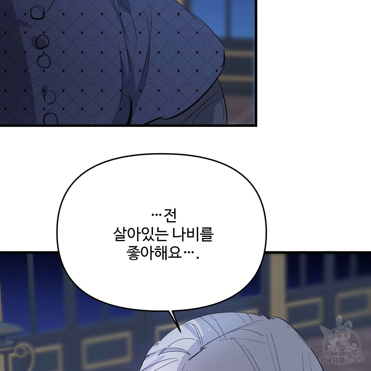 가짜 여동생을 원하면 21화 51