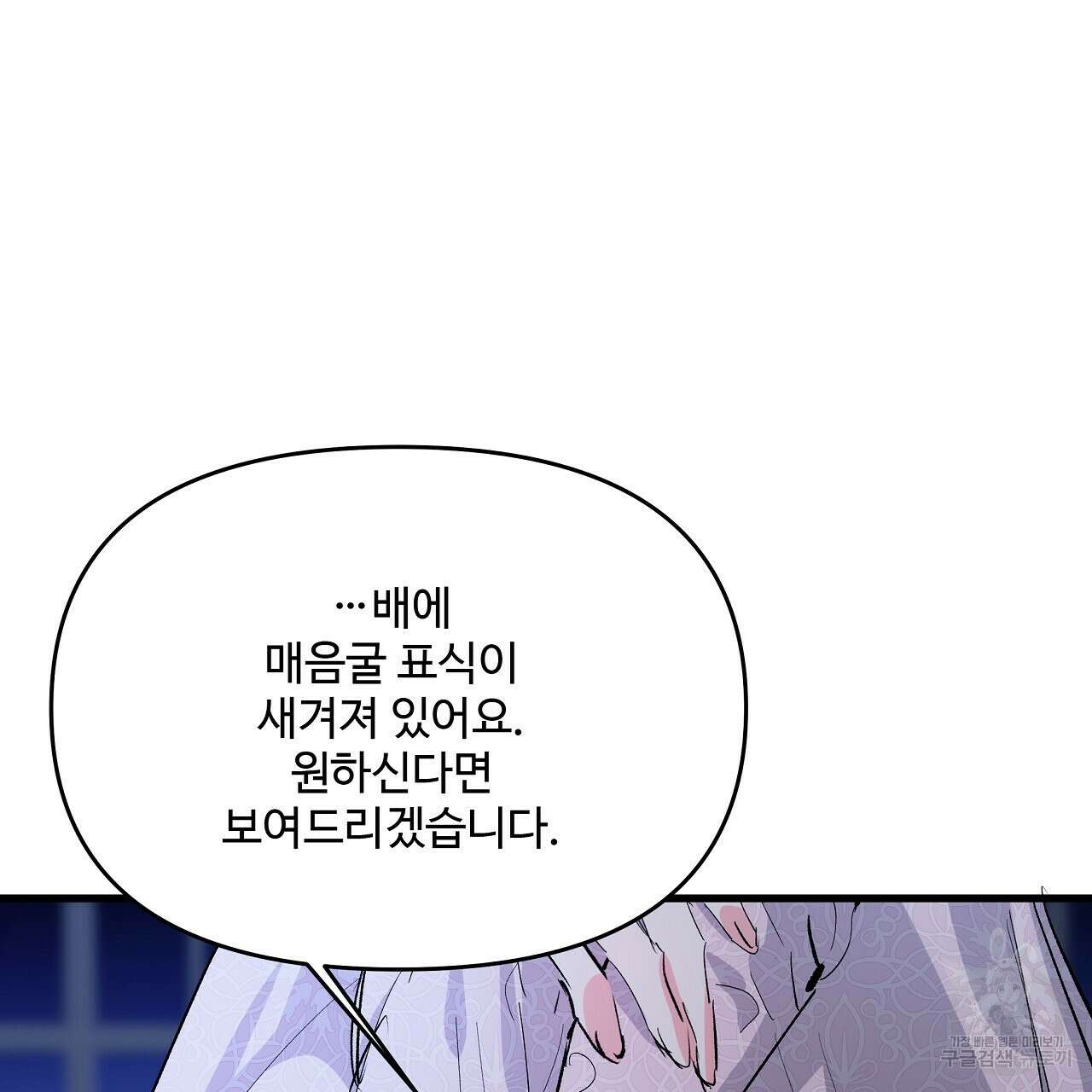 가짜 여동생을 원하면 21화 71