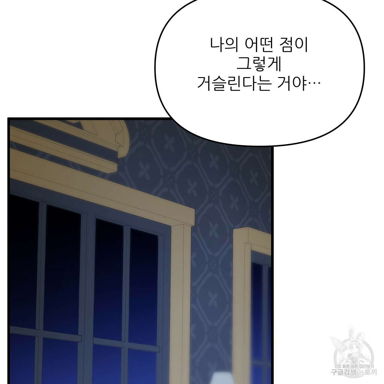 가짜 여동생을 원하면 21화 73