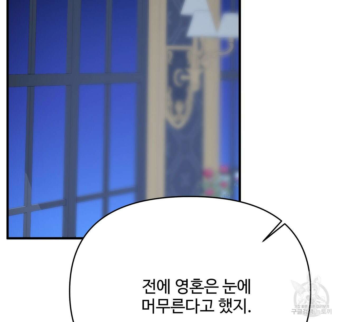 가짜 여동생을 원하면 21화 74