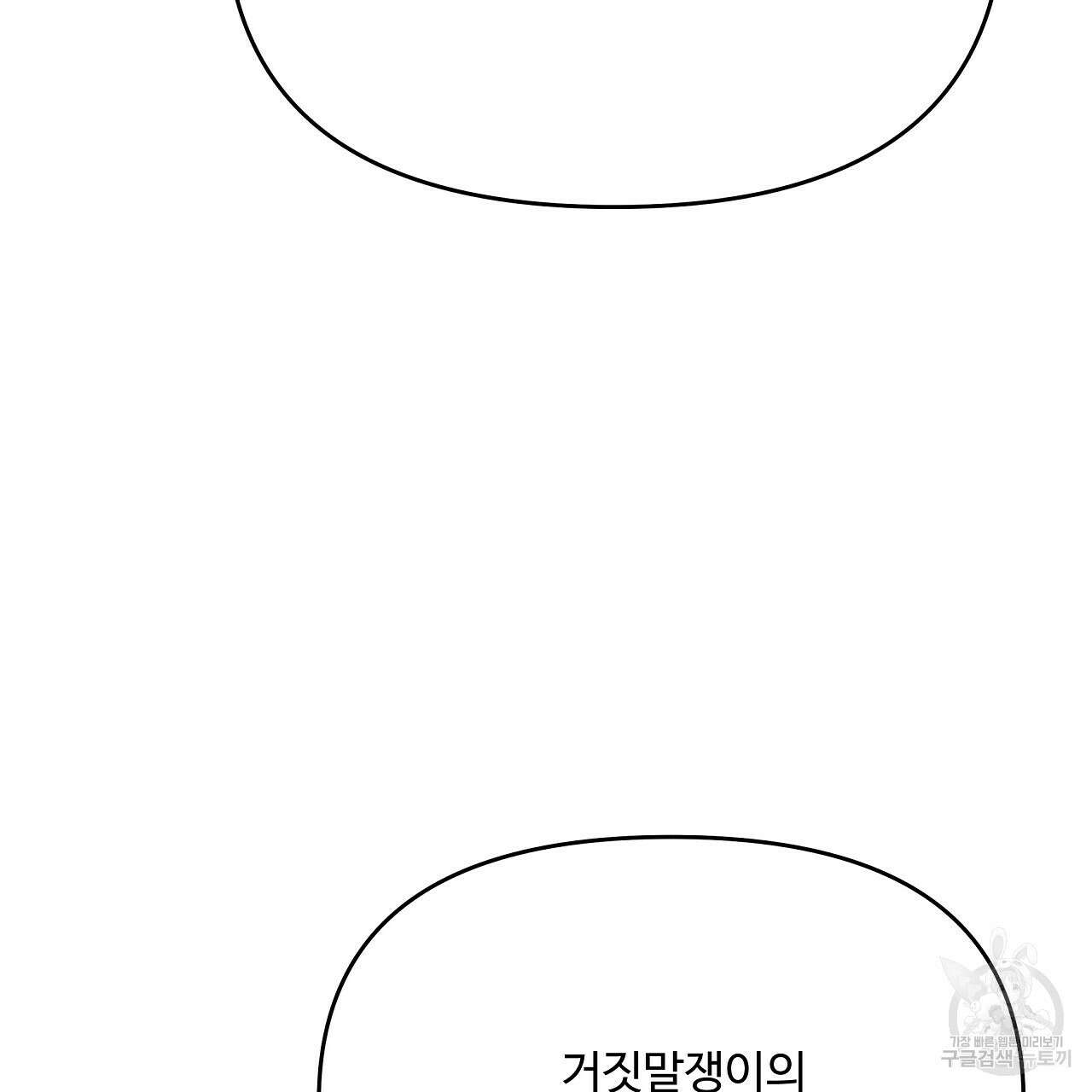가짜 여동생을 원하면 21화 75