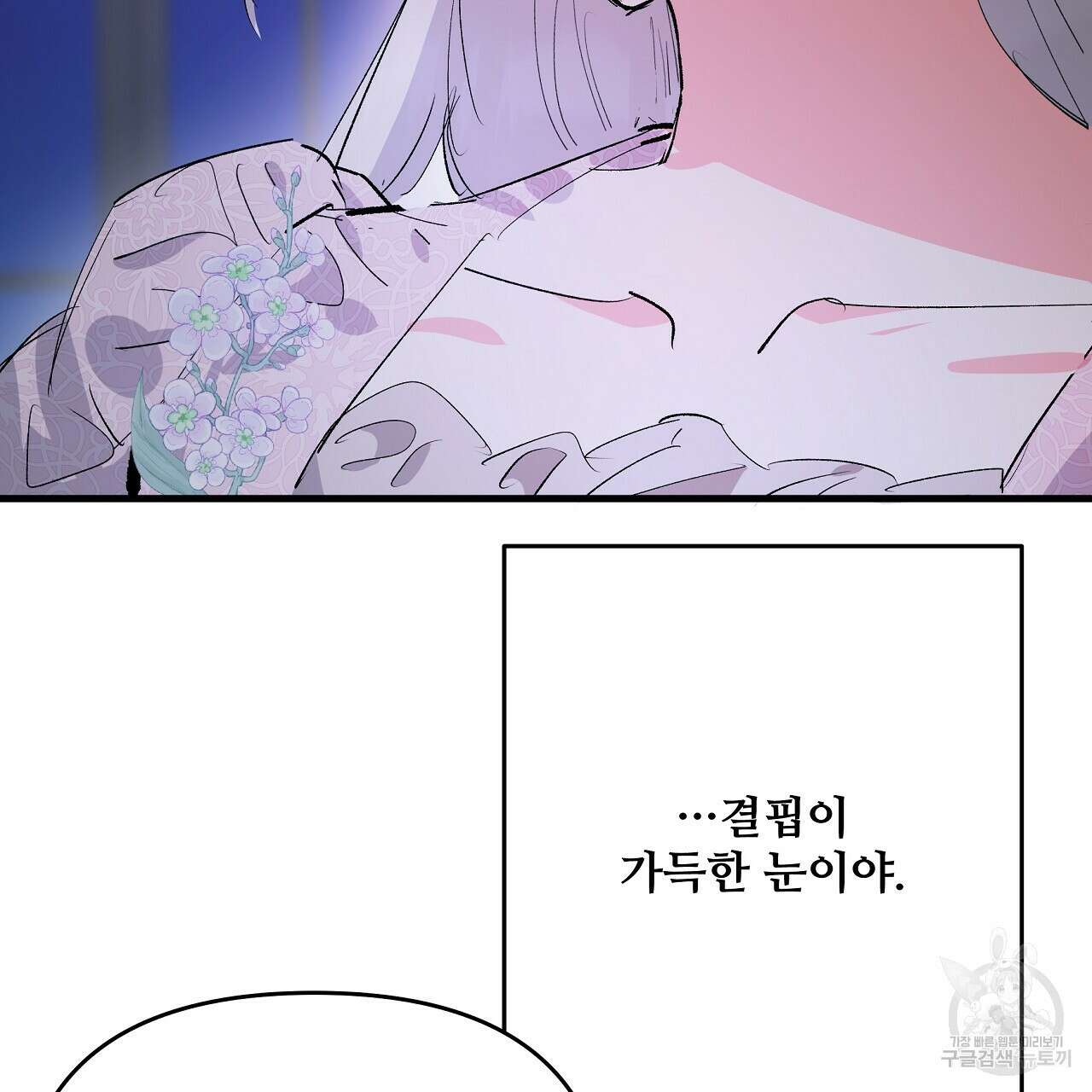 가짜 여동생을 원하면 21화 79