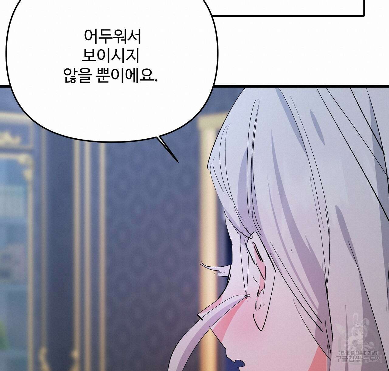 가짜 여동생을 원하면 21화 80