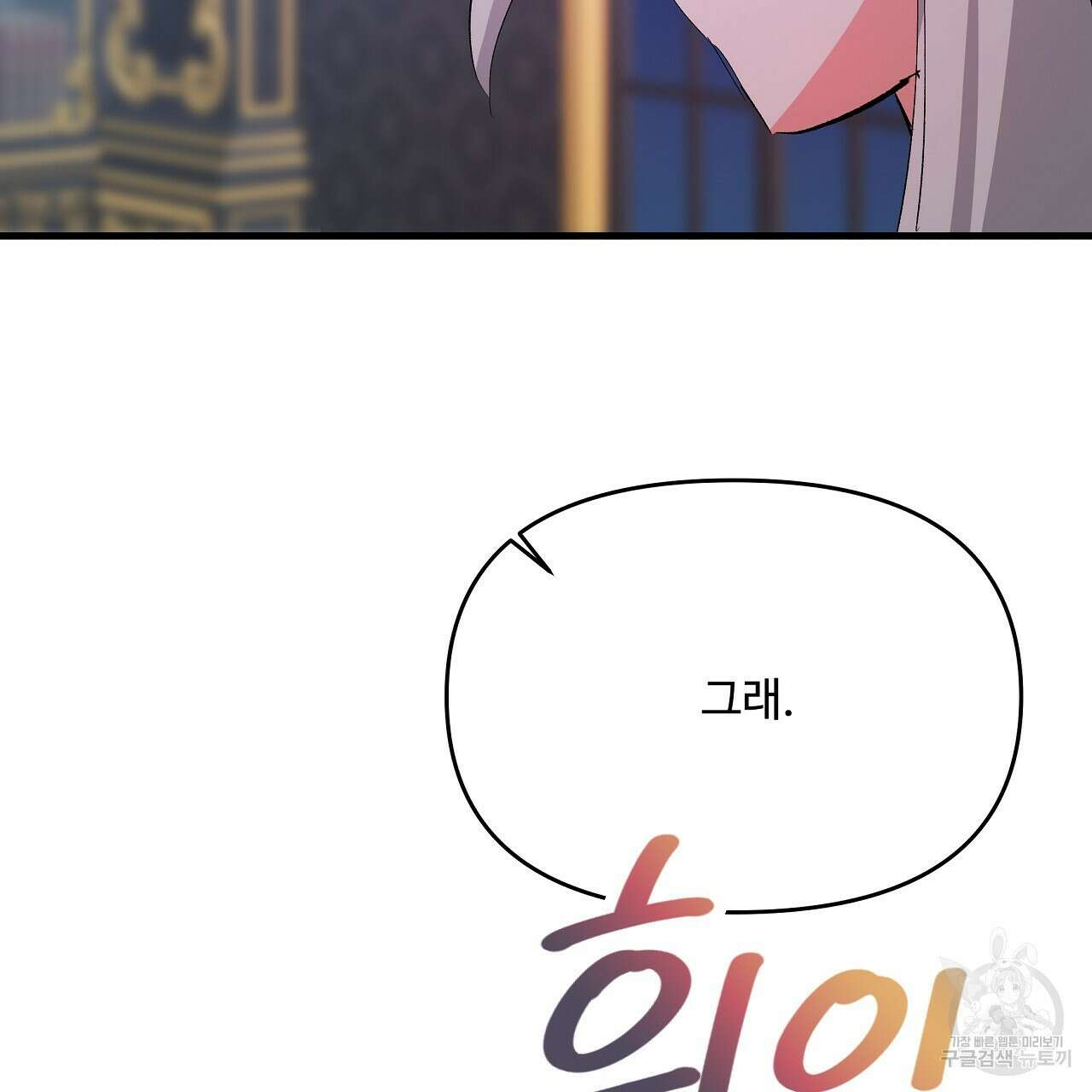 가짜 여동생을 원하면 21화 81