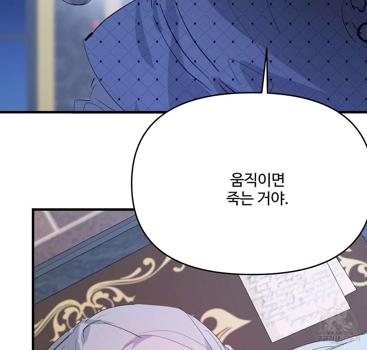 가짜 여동생을 원하면 21화 86