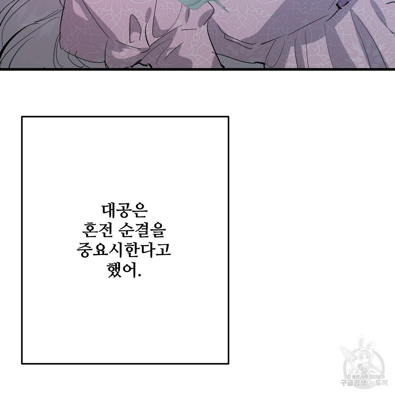 가짜 여동생을 원하면 21화 89