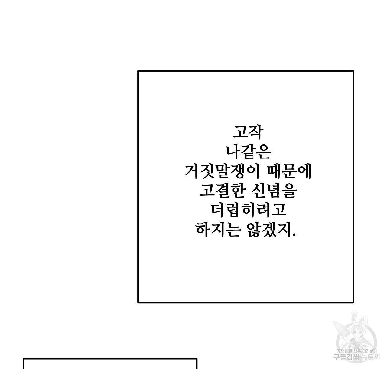 가짜 여동생을 원하면 21화 90