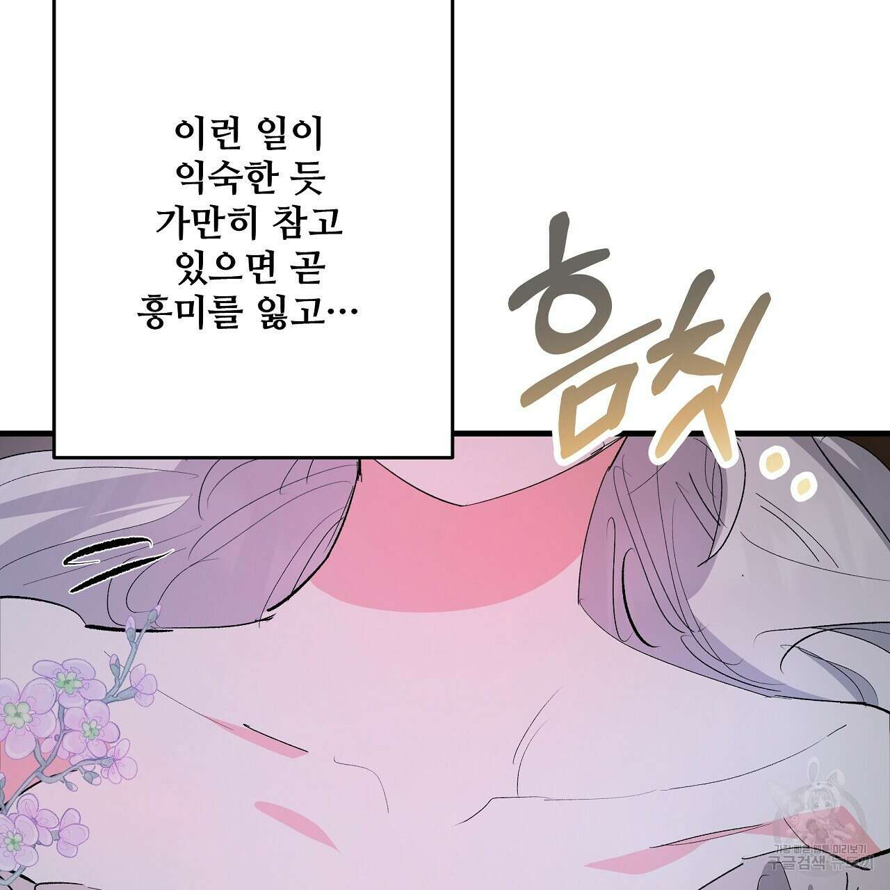 가짜 여동생을 원하면 21화 91