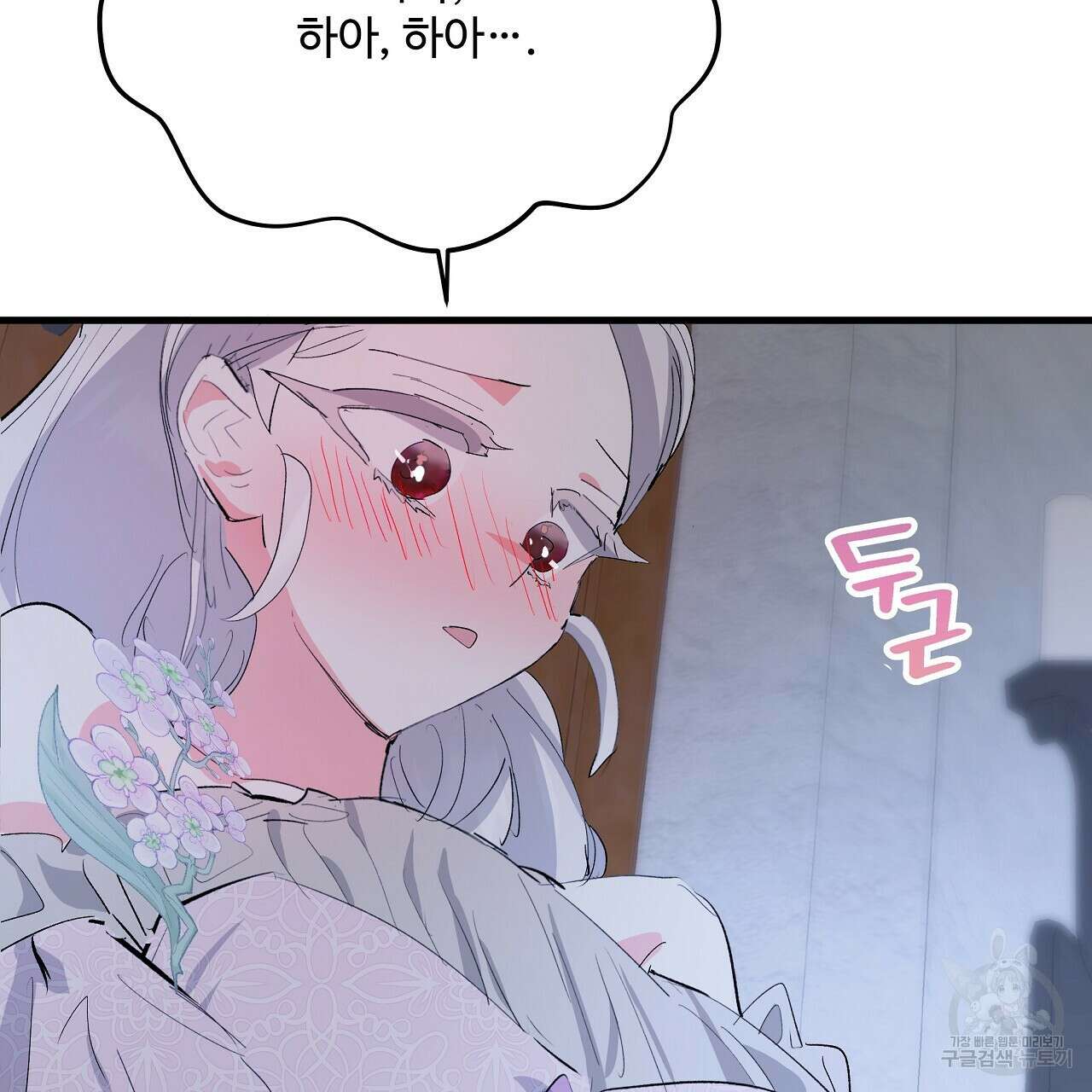 가짜 여동생을 원하면 21화 117