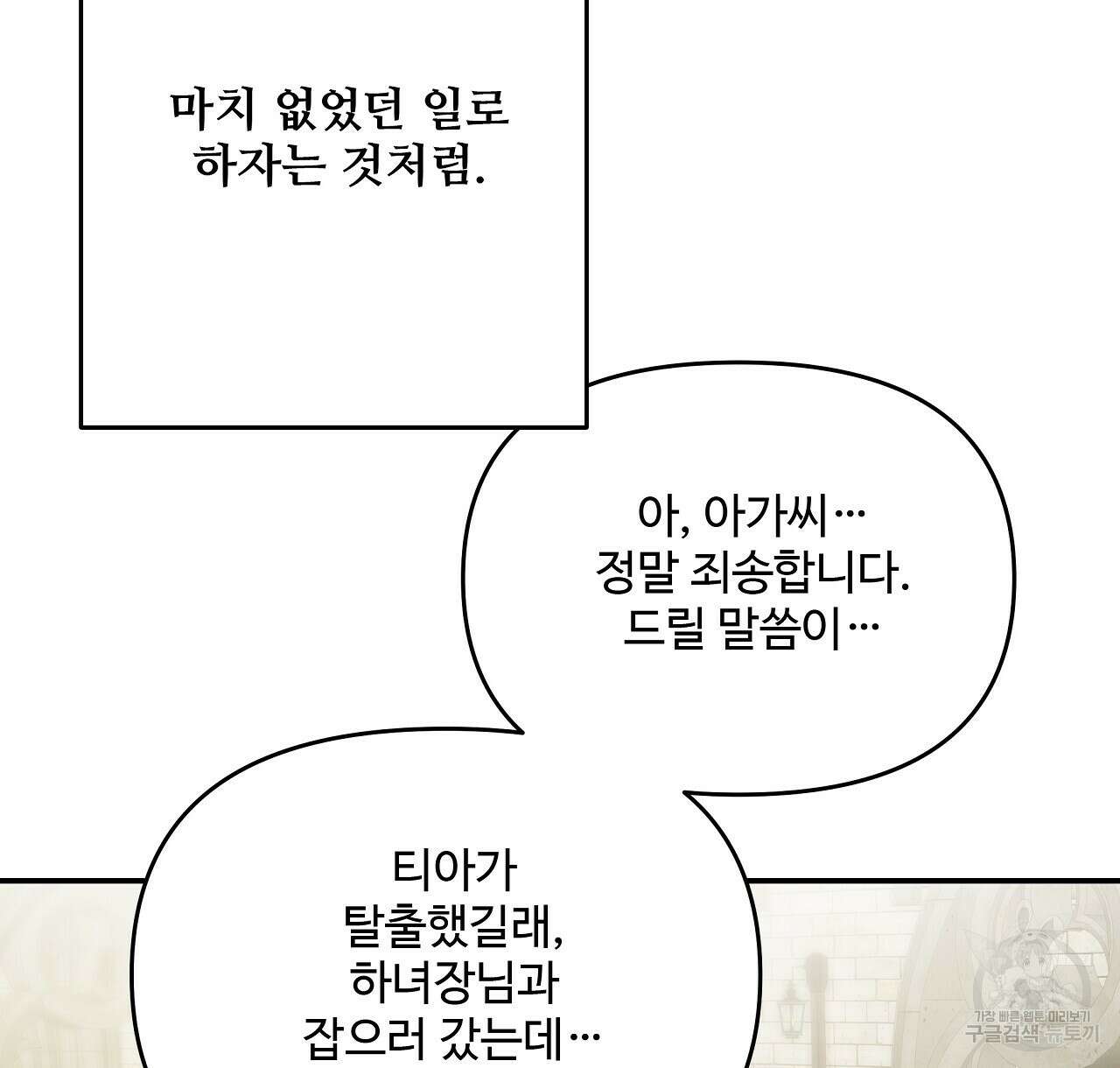 가짜 여동생을 원하면 21화 126