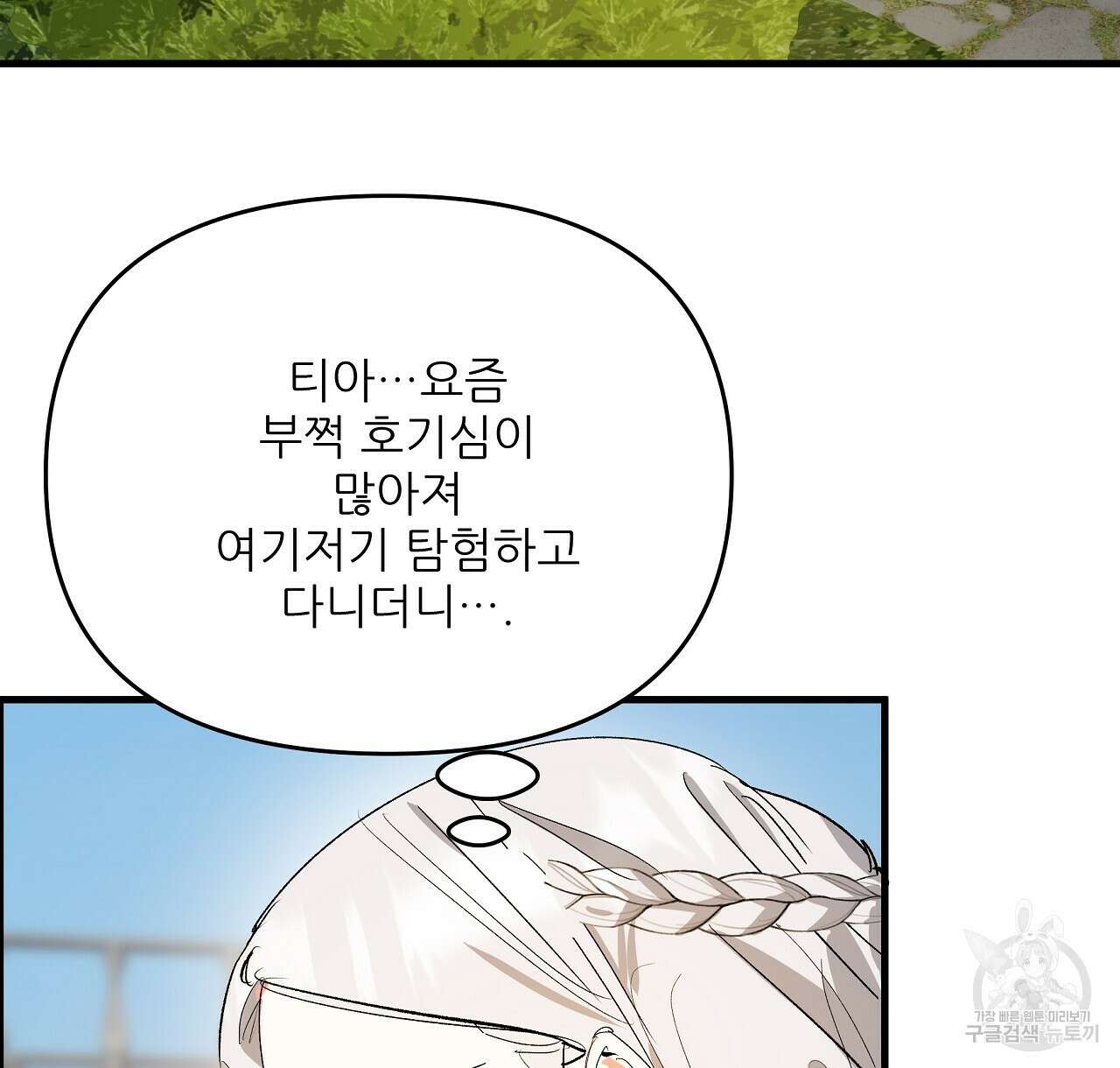가짜 여동생을 원하면 21화 128