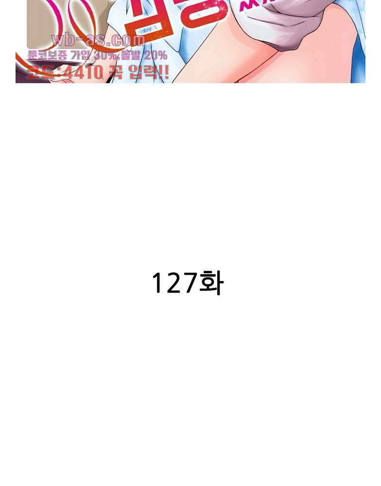 짐승 같은 아저씨를 감당할 수 있겠어? 127화 2