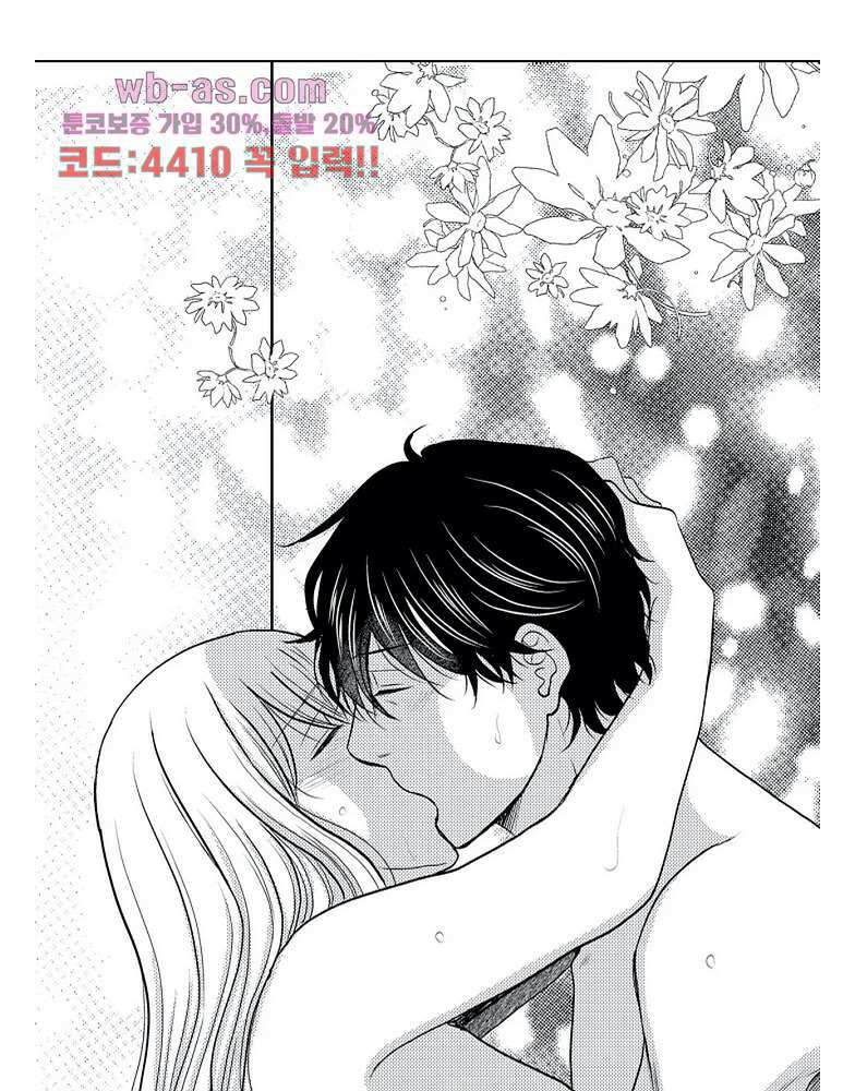 짐승 같은 아저씨를 감당할 수 있겠어? 127화 3