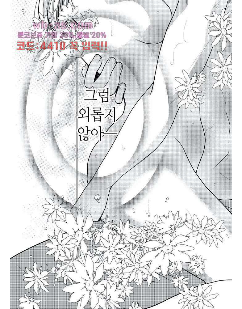 짐승 같은 아저씨를 감당할 수 있겠어? 127화 4