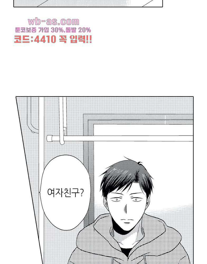 짐승 같은 아저씨를 감당할 수 있겠어? 127화 9