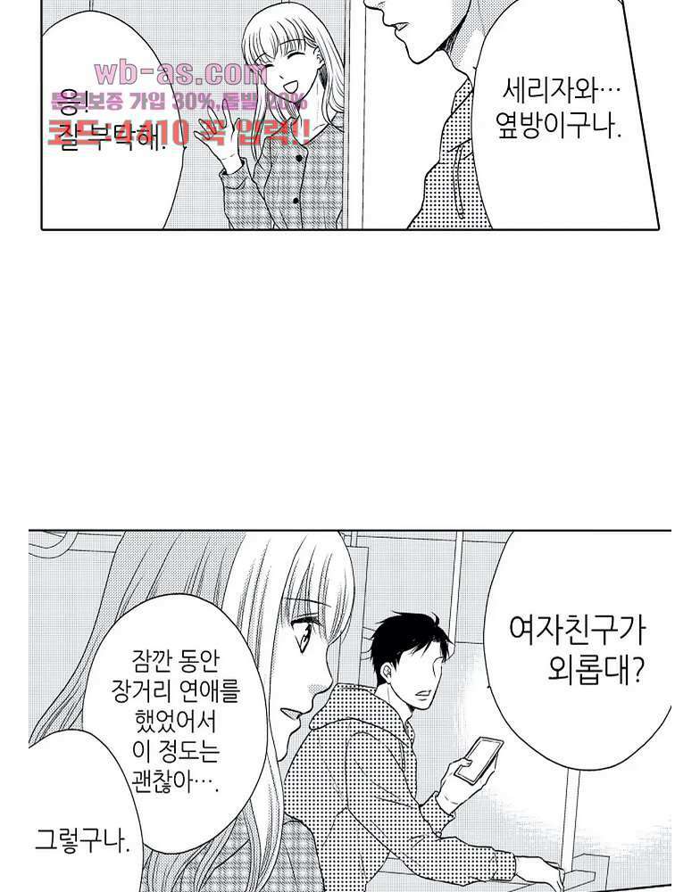 짐승 같은 아저씨를 감당할 수 있겠어? 127화 11