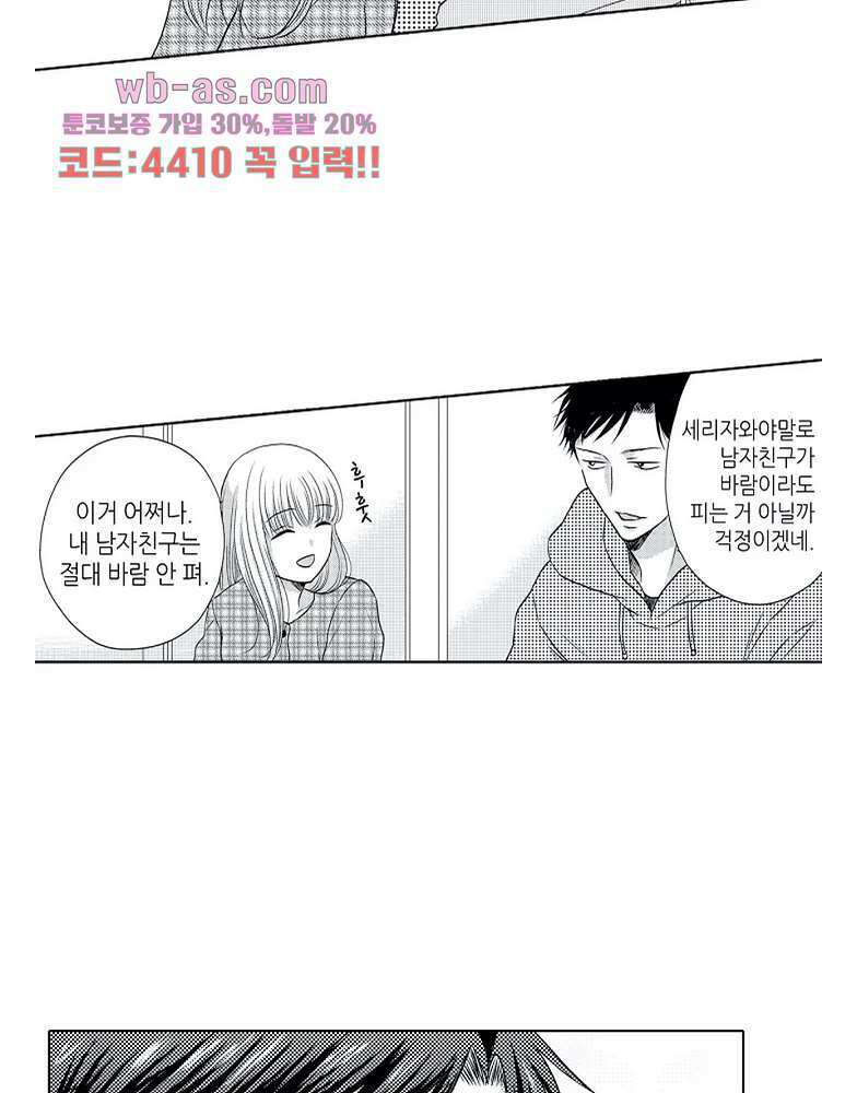 짐승 같은 아저씨를 감당할 수 있겠어? 127화 12