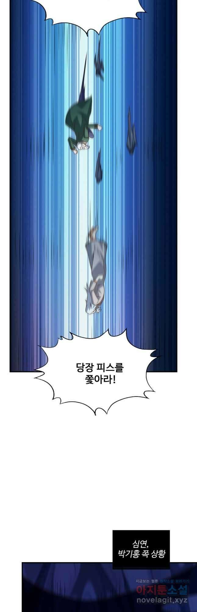 흙수저, 시스템에게 선택받다 201화 4