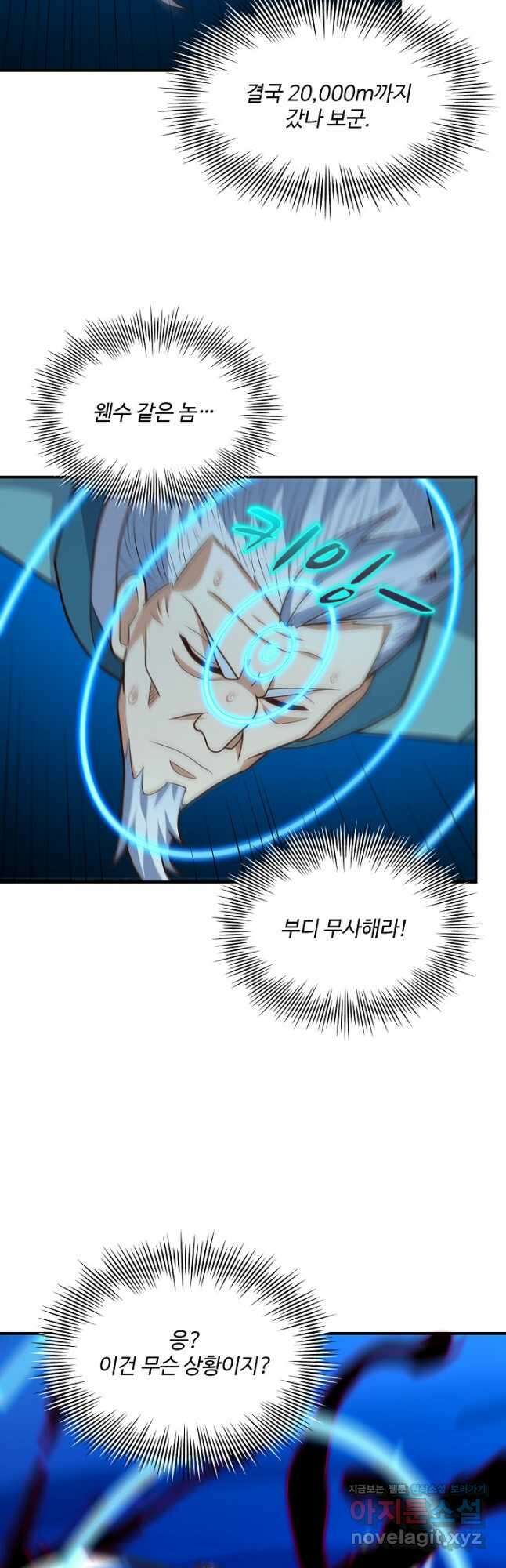 흙수저, 시스템에게 선택받다 201화 6