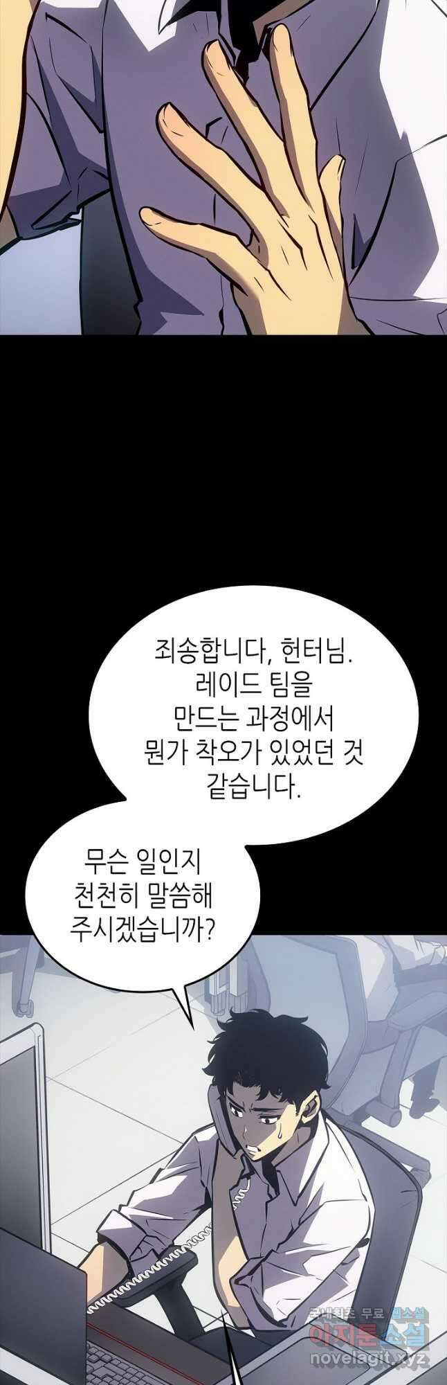 나 혼자만 레벨업 외전 21화 (전체 완결) 6
