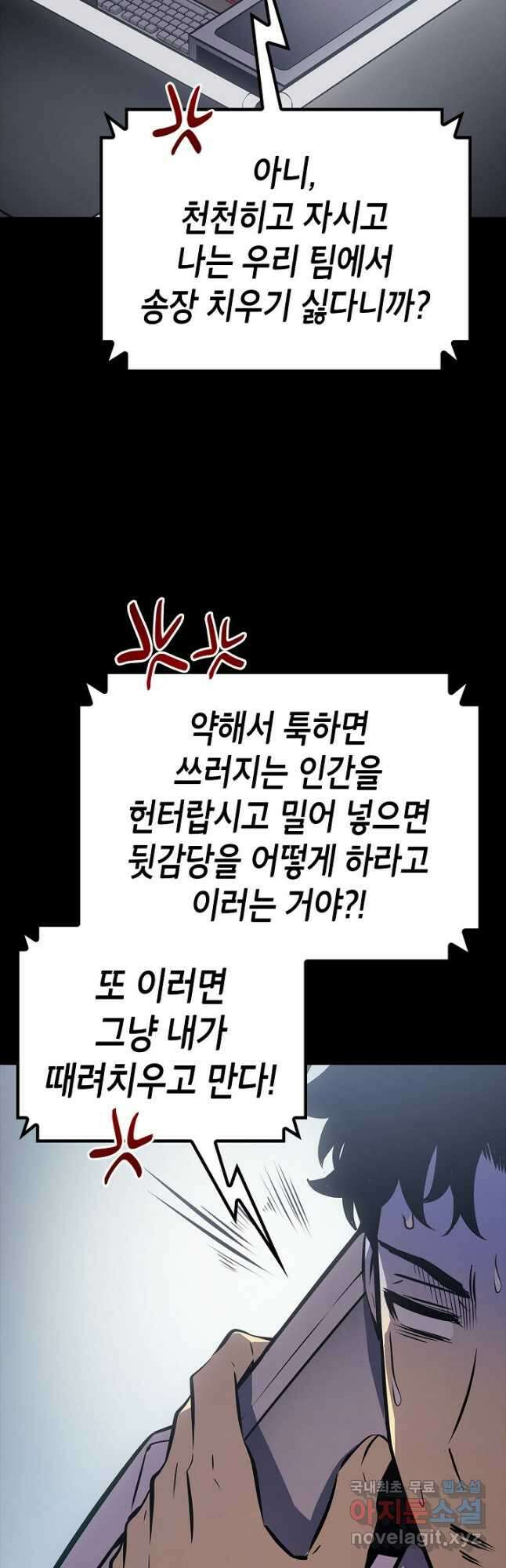 나 혼자만 레벨업 외전 21화 (전체 완결) 7