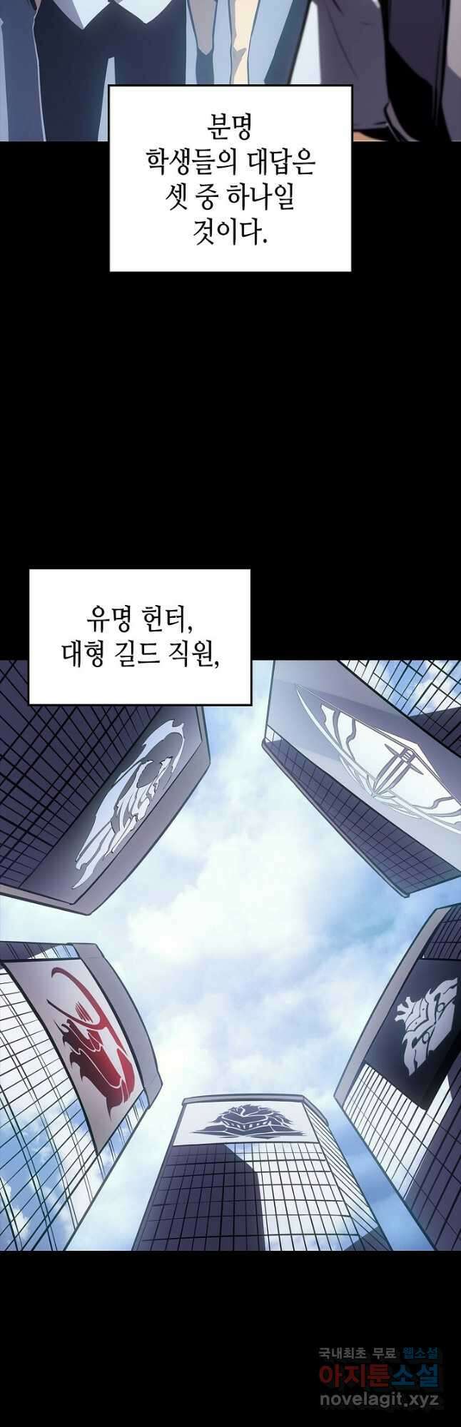 나 혼자만 레벨업 외전 21화 (전체 완결) 9