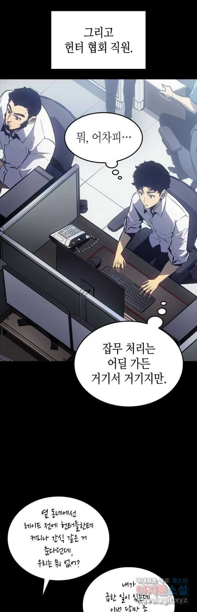 나 혼자만 레벨업 외전 21화 (전체 완결) 10