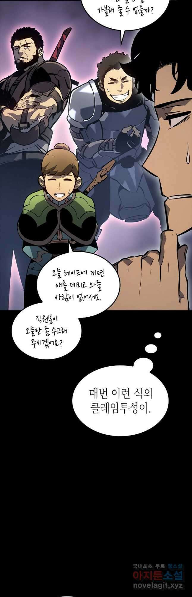 나 혼자만 레벨업 외전 21화 (전체 완결) 11