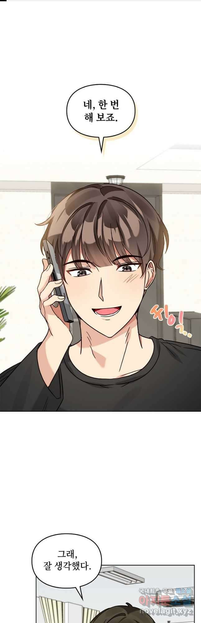 딸 바보가 되었습니다 108화 1