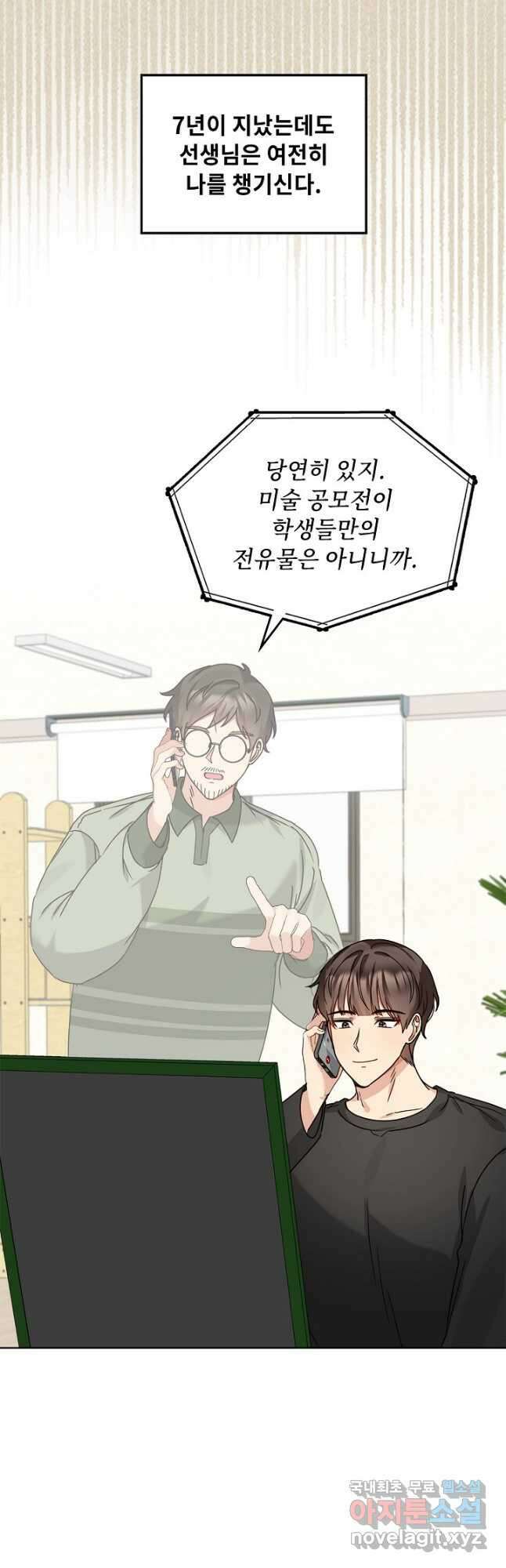 딸 바보가 되었습니다 108화 7