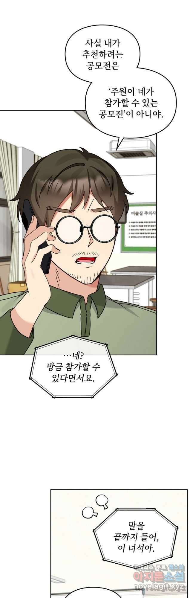 딸 바보가 되었습니다 108화 8