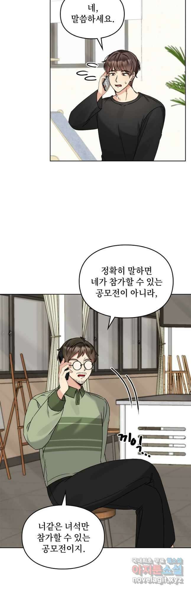 딸 바보가 되었습니다 108화 9
