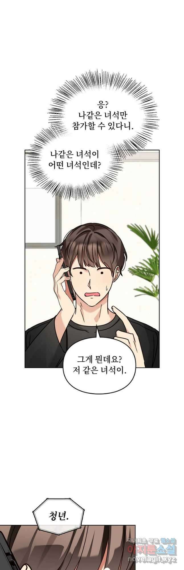 딸 바보가 되었습니다 108화 10